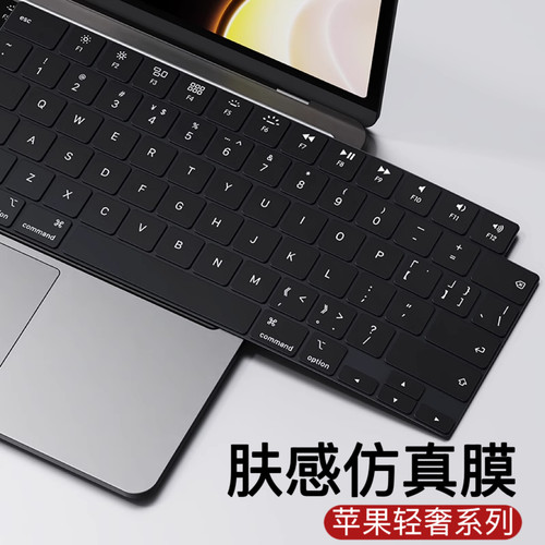 苹果MacBook碳硅液态硅胶键盘膜