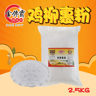 金馋霸鸡柳裹粉上海特味上海风味炸鸡柳专用裹粉口感好膨胀效果好