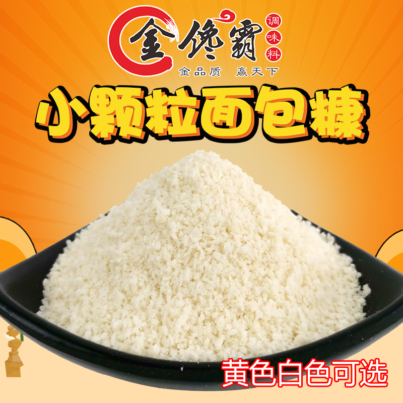 金馋霸黄白面包糠商用两斤实惠装油炸香酥脆皮香蕉南瓜饼炸鸡裹粉