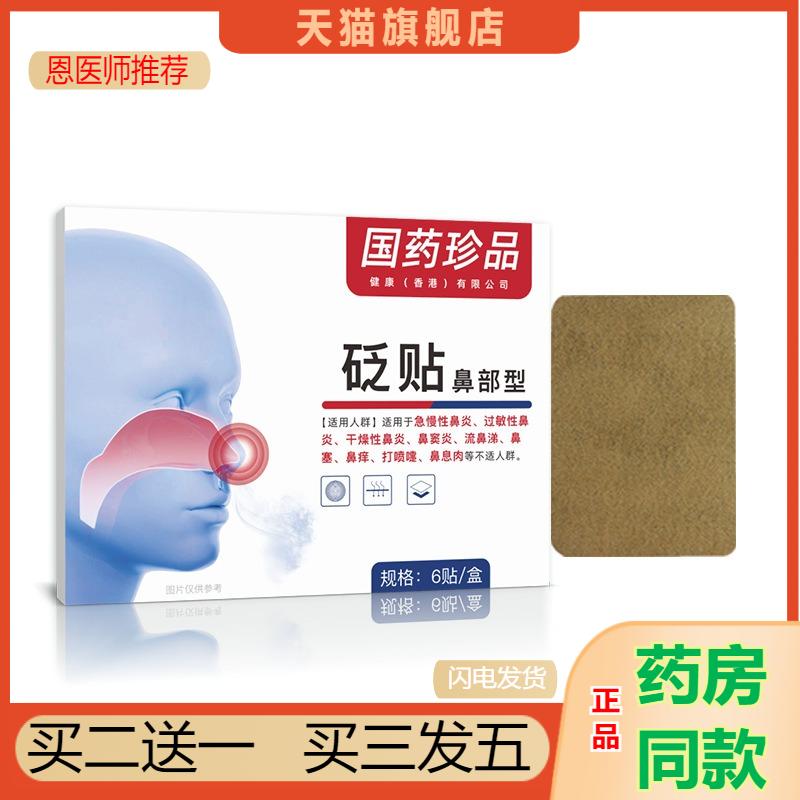 恩医师推荐国砭贴鼻部型急慢性过敏性鼻炎鼻窦炎鼻塞打喷嚏