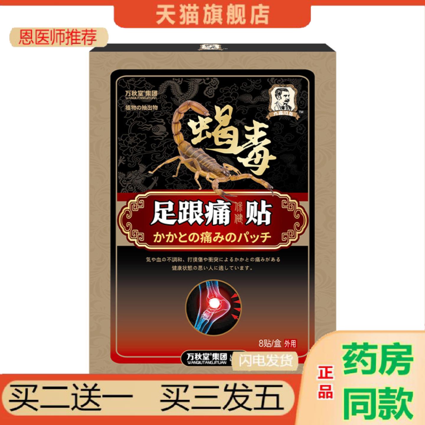 恩医师推荐足跟痛贴脚跟足跟痛膏后跟足底腱鞘贴膏贴足底筋膜肌腱