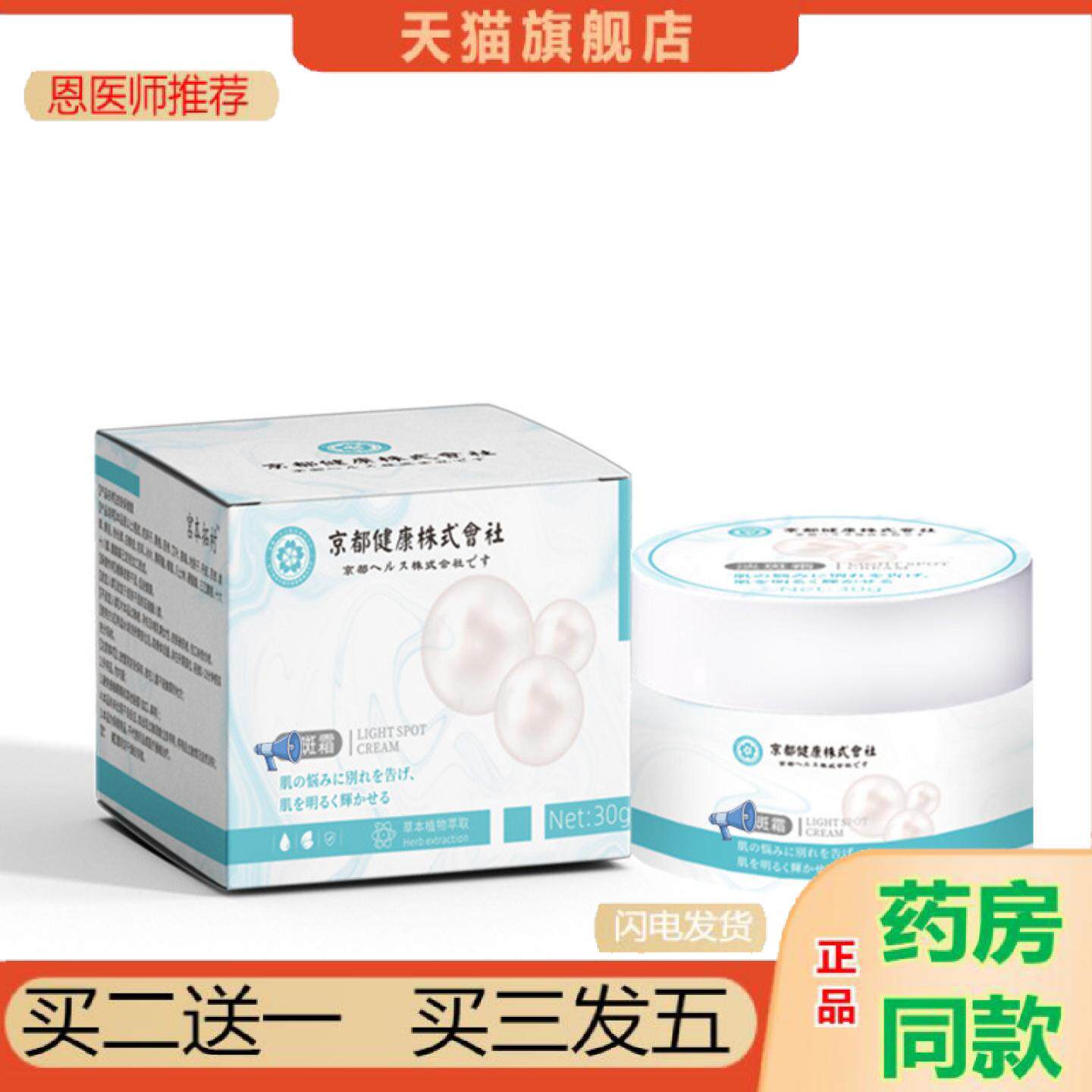 恩医师推荐新品白斑汗斑淡化斑霜植物精华痒不适亮肤花斑净皮肤外