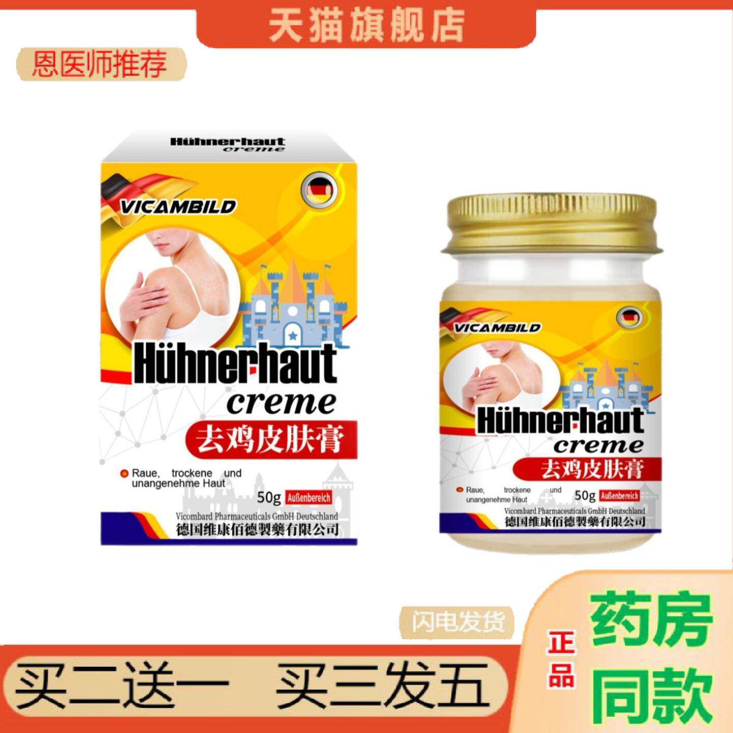 恩医师推荐Vicambild鸡皮肤膏舒缓鸡皮疙瘩脱皮屑腿部疙瘩鱼鳞皮