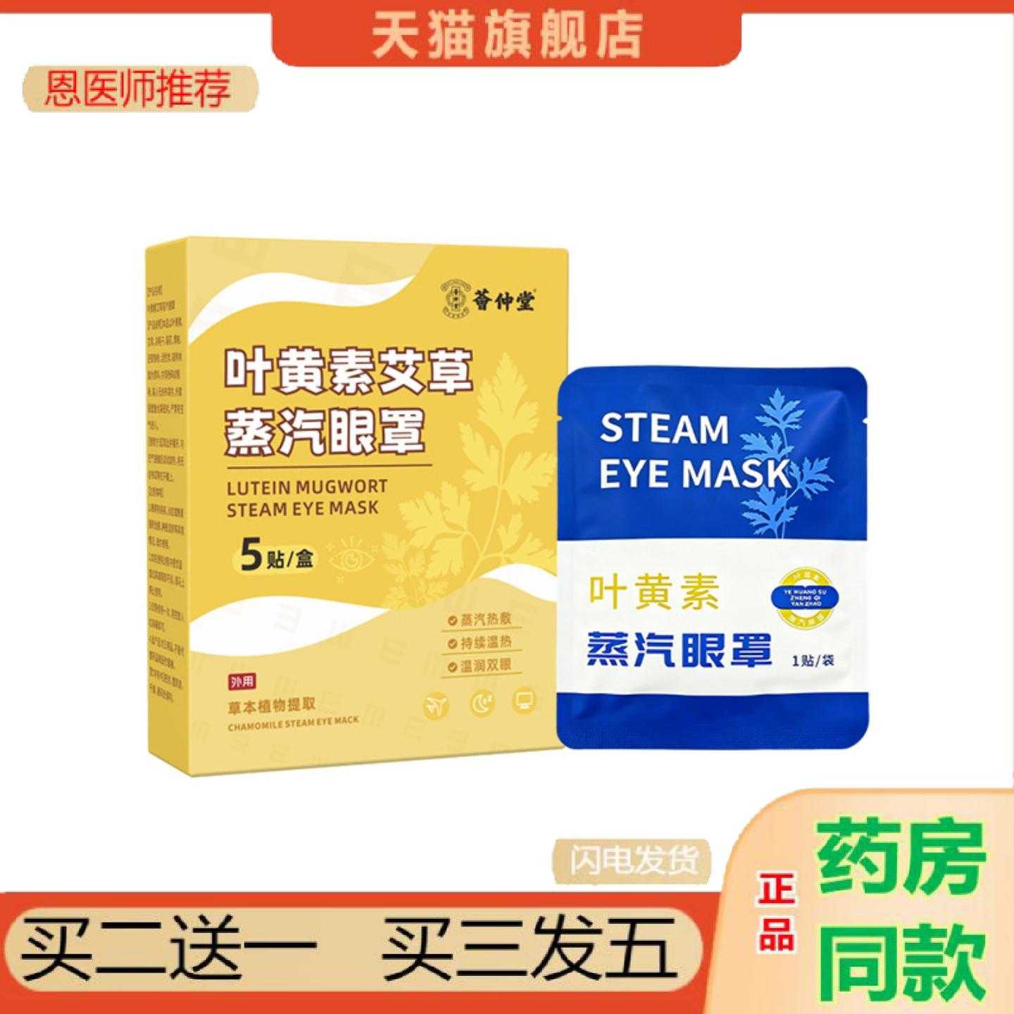 恩医师推荐荟仲堂叶黄素艾草蒸汽眼罩午休一次性遮光发热眼罩1