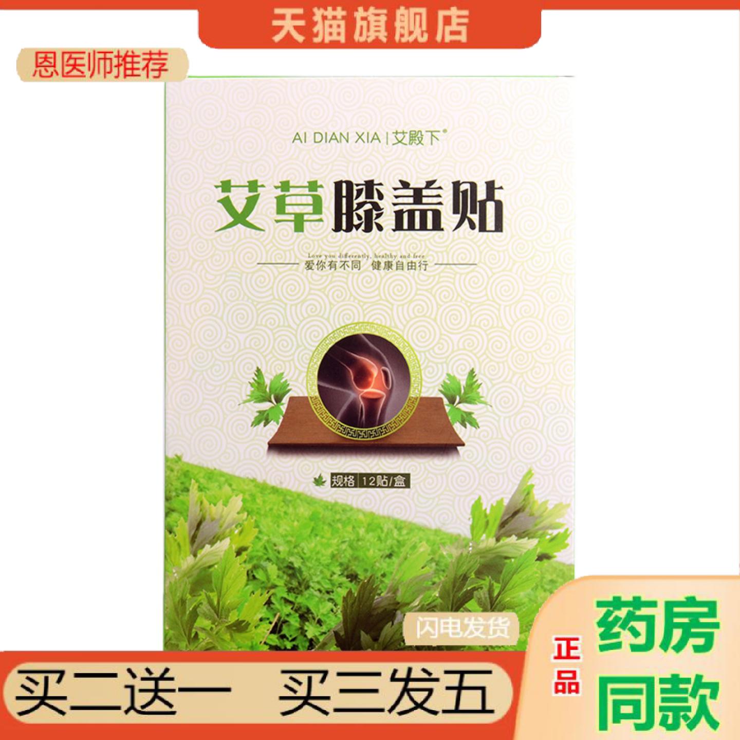 恩医师推荐艾草灸贴艾热贴艾叶膝盖贴膝盖关节贴草本植萃护膝贴温