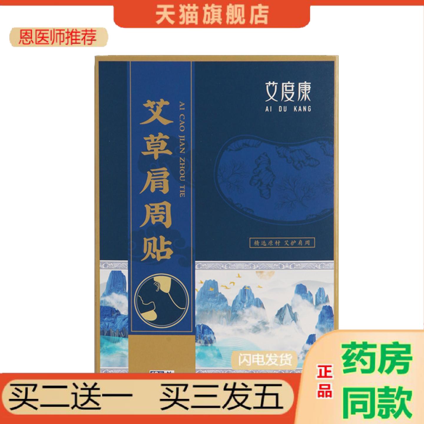 恩医师推荐艾度康艾草肩周贴发热家用12贴盒装灸贴肩膀艾灸贴艾制