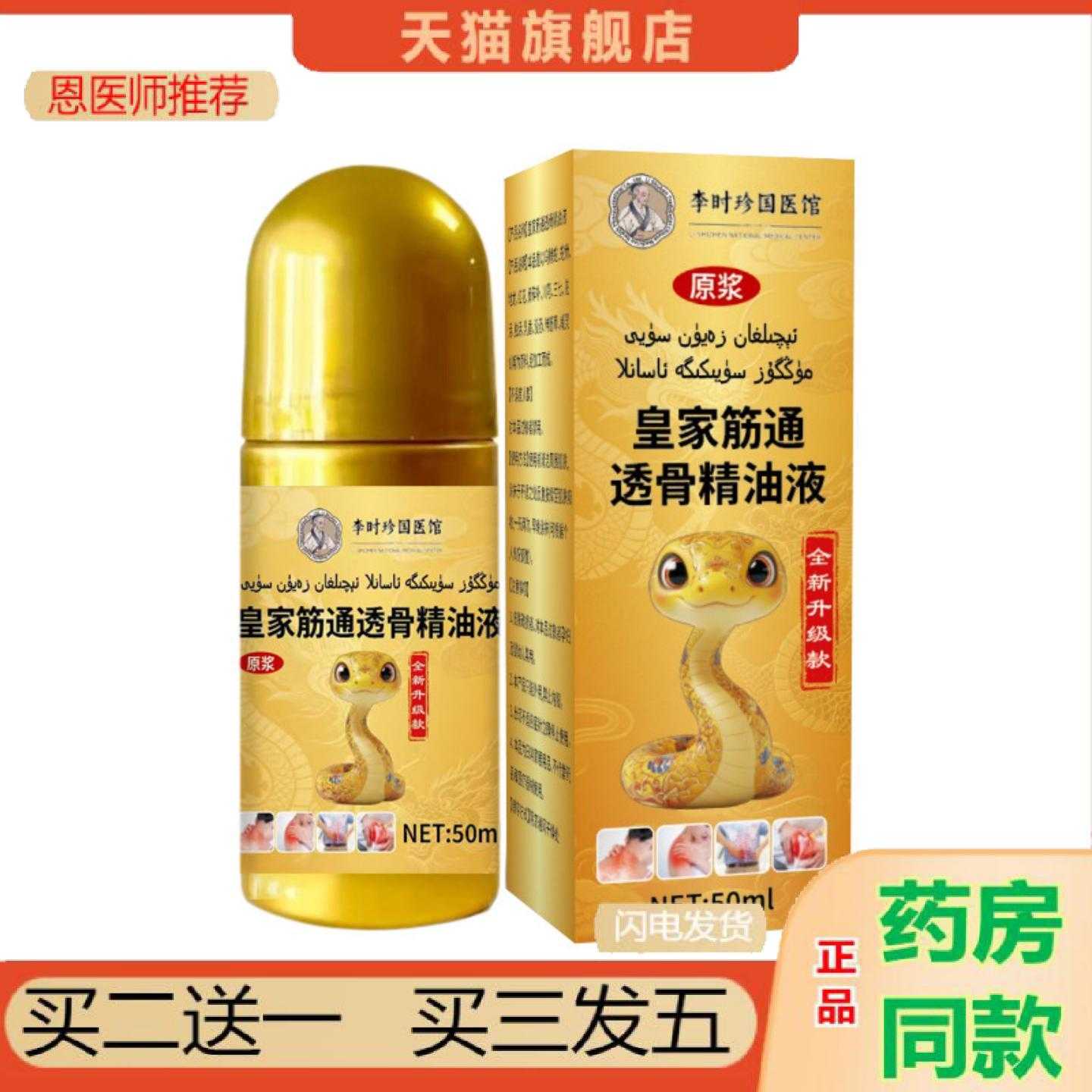 恩医师推荐抖皇室筋通透骨精油液艾灸液身体护理骨节涂抹发热液