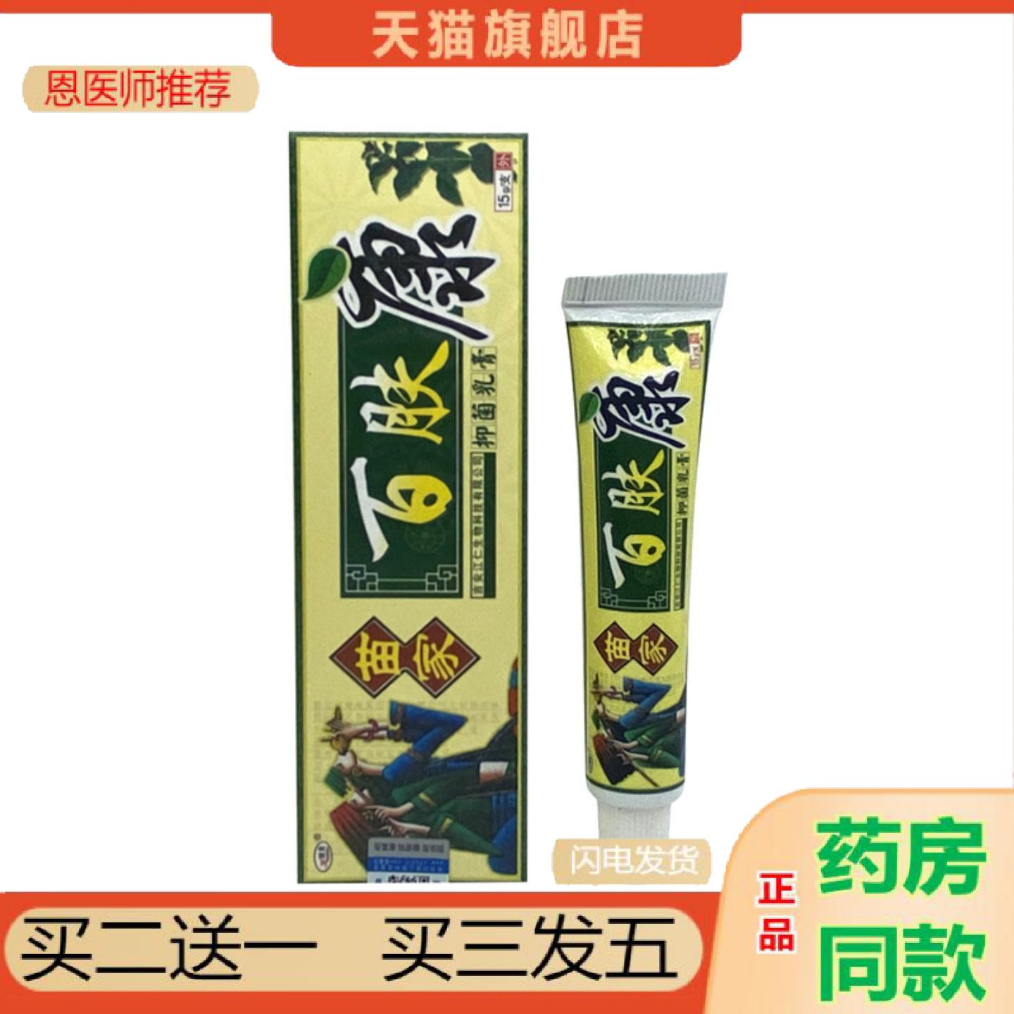 恩医师推荐欢夫苗家百肤康乳膏百肤膏正品百肤康乳膏正品外用膏