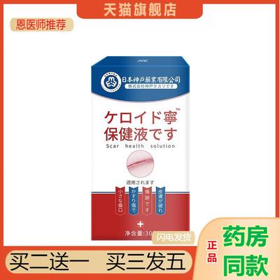 疤痕宁修复液术后巴痕修复疙瘩淡化修护疤痕滚珠皮肤外用天猫正品