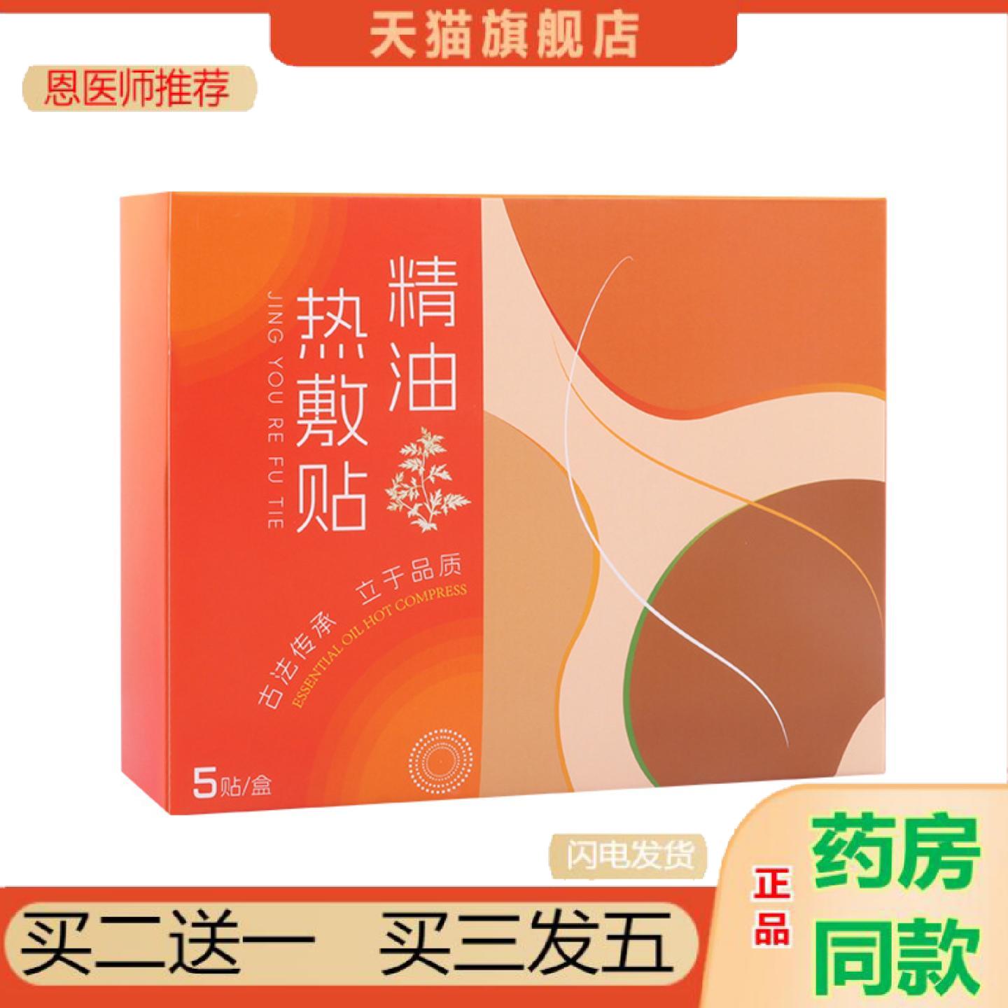 恩医师推荐艾灸贴艾草温灸贴蕲艾叶宫暖贴暖身肩颈椎精油热敷贴膝