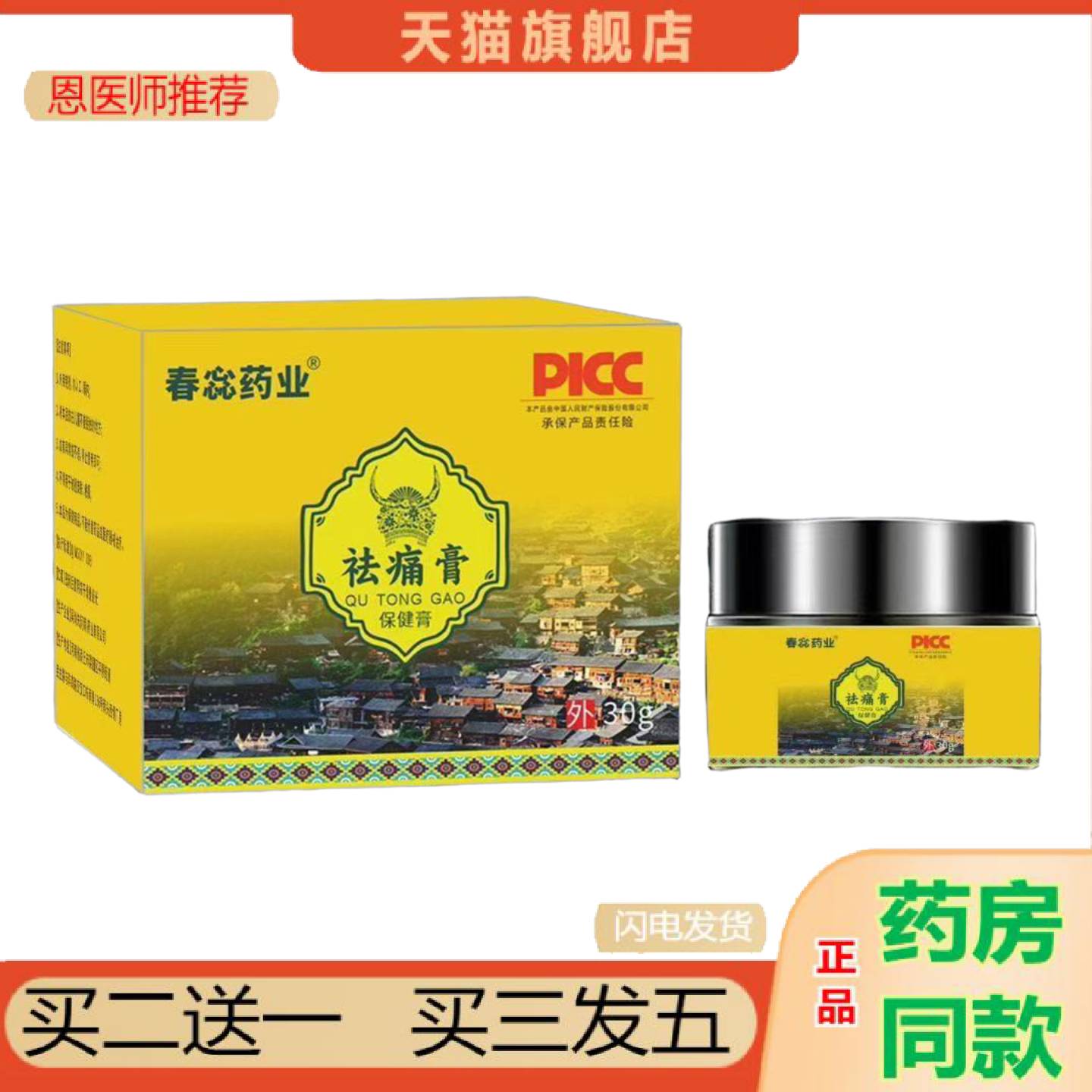 恩医师推荐透骨肩颈腰背关节膝盖肿胀舒缓本草乳