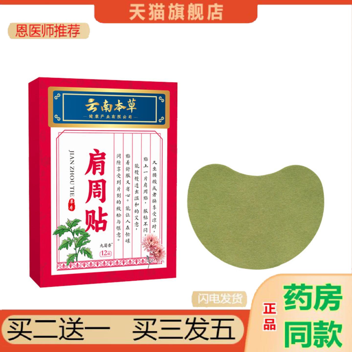 恩医师推荐云南本草肩周膝盖颈椎腰椎贴艾草温灸艾叶艾灸贴