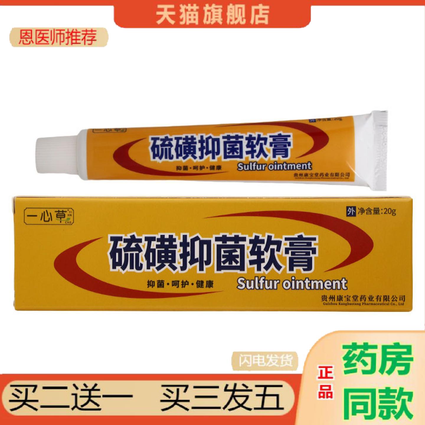 恩医师推荐一心草硫磺抑菌软膏皮肤外用抑菌乳膏软件