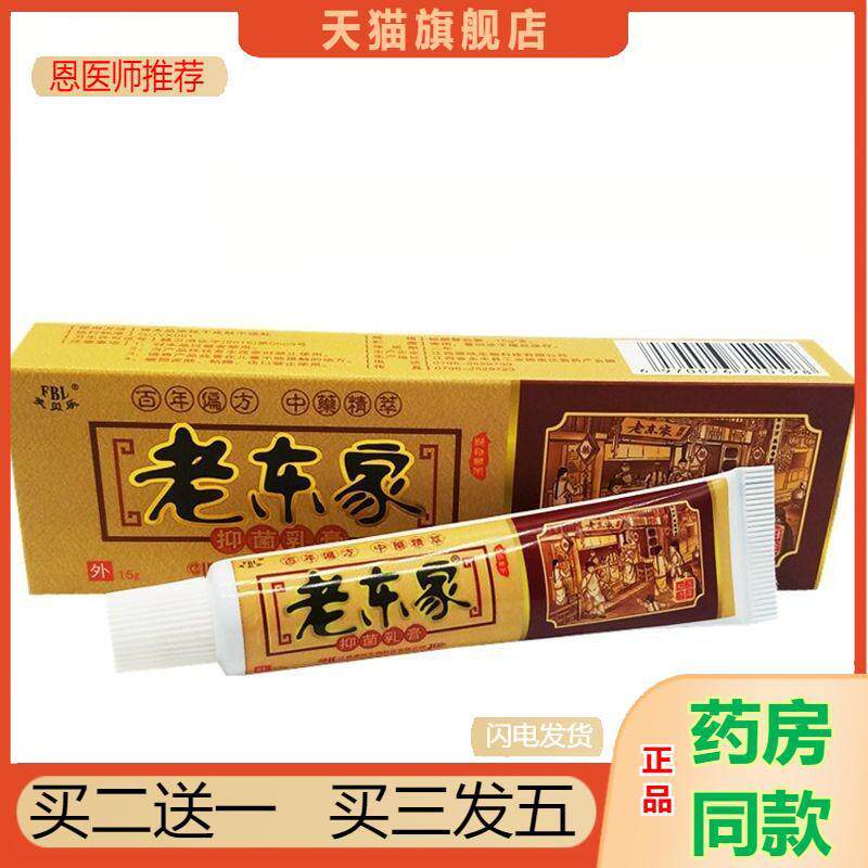 恩医师推荐芙贝乐老东家乳膏软膏老东家皮肤外用软膏乳膏