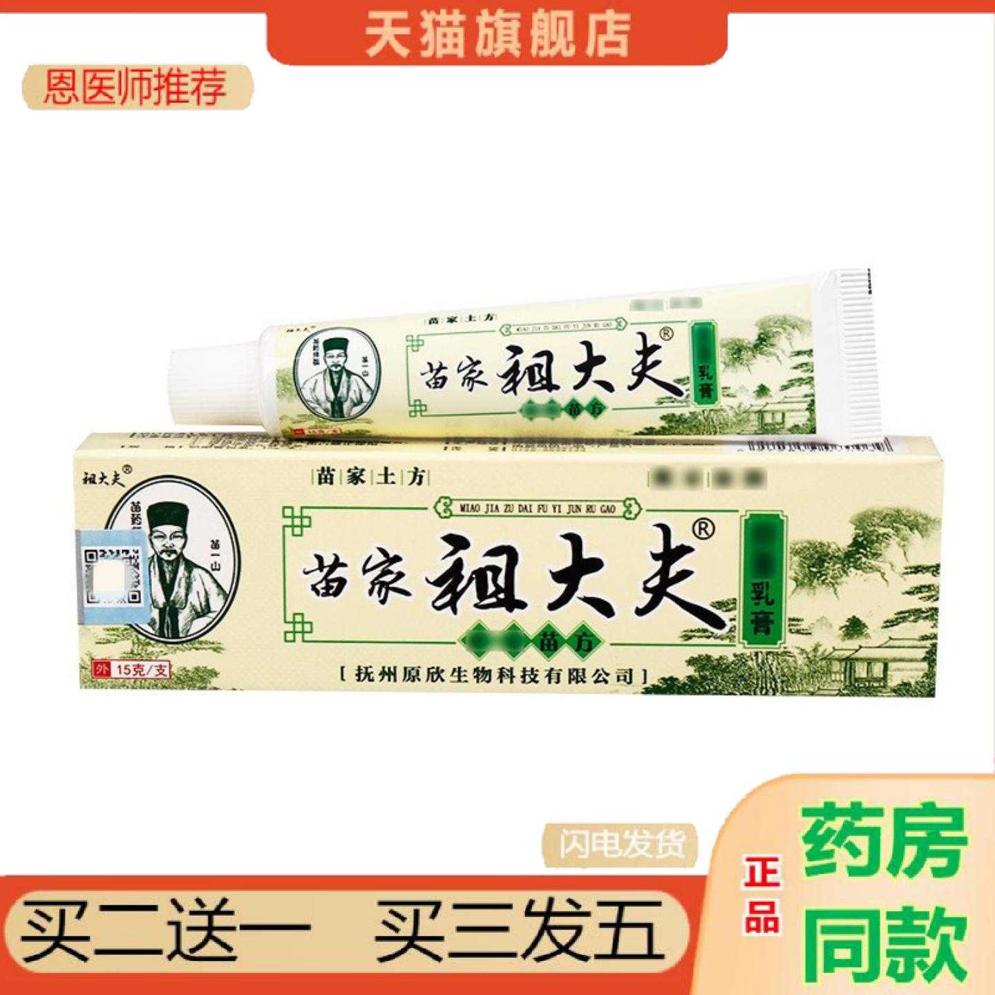 天猫正品祖大夫牌苗家祖大夫乳皮肤外用软拿货找