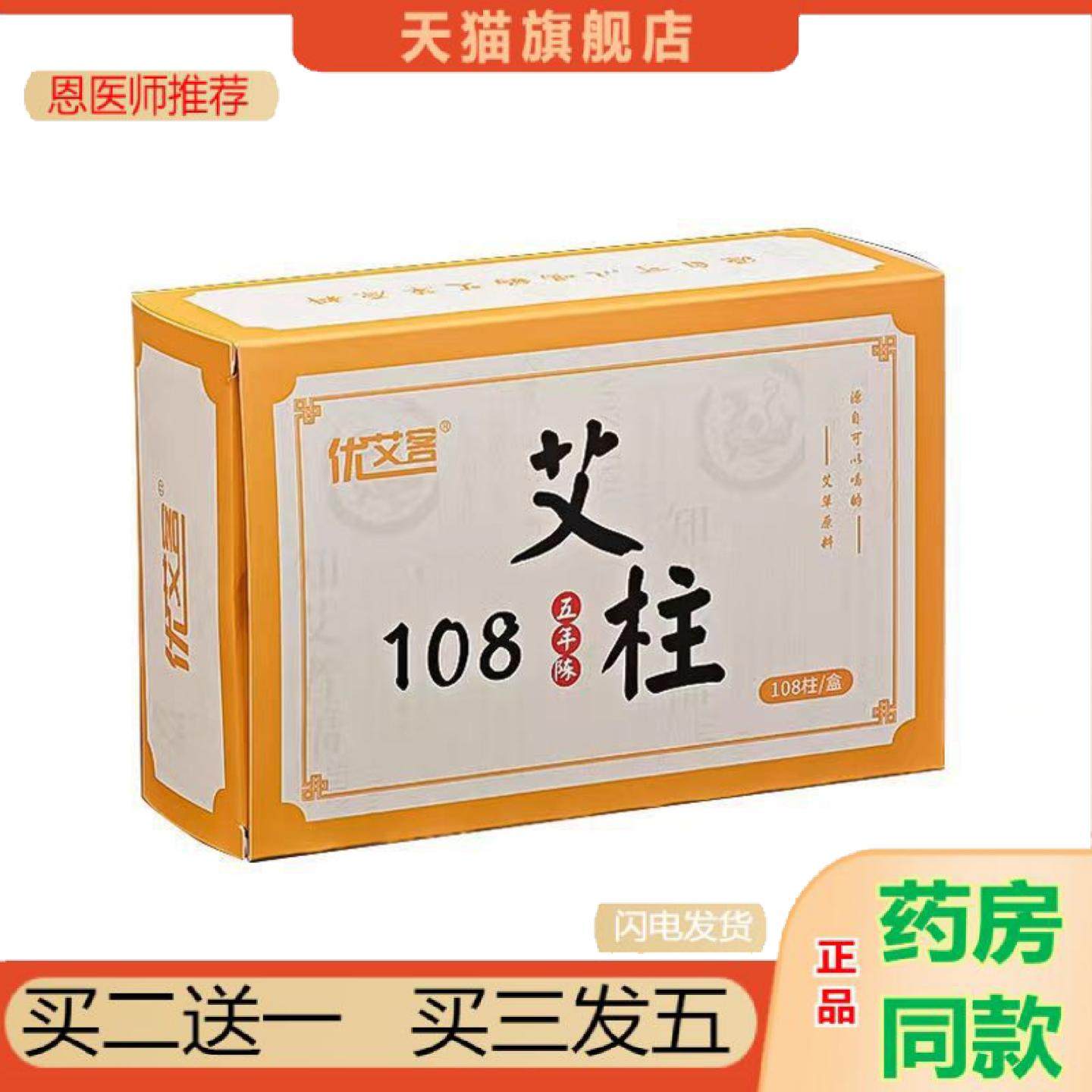恩医师推荐盒装108艾柱艾条三年陈艾柱粒南阳非无烟纯艾条艾灸柱,保健用品,艾灸/艾草/艾条/艾制品,淘宝优惠券,粉丝福利购,淘宝优惠卷