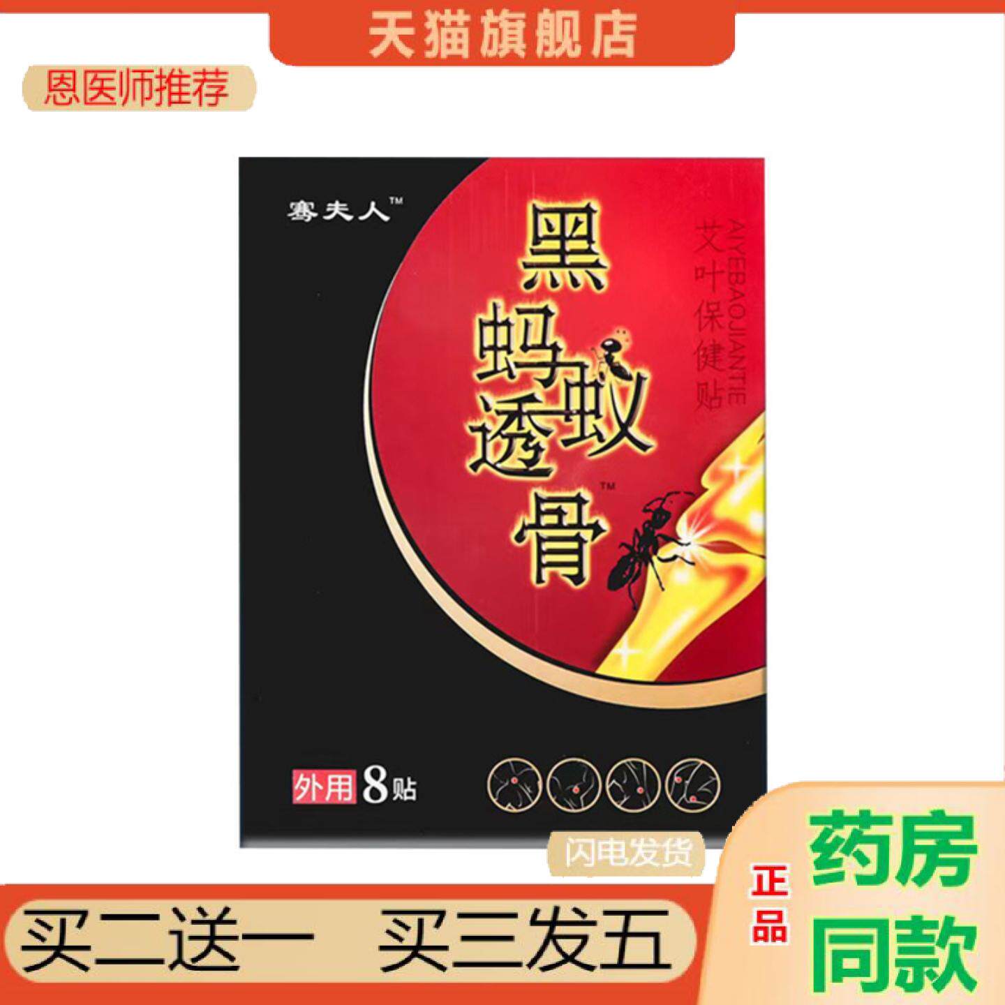 恩医师推荐骞夫人艾草贴黑蚂蚁贴颈肩腰腿关节艾灸贴透骨贴地推