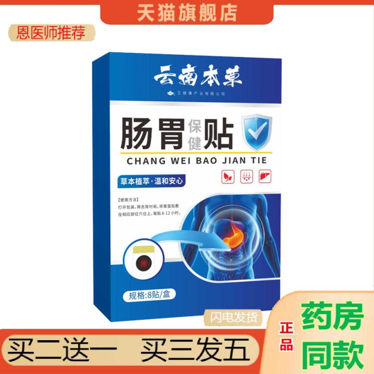 天猫正品云南本草肠胃保健贴艾草温灸保健贴穴点保健贴身体护理保