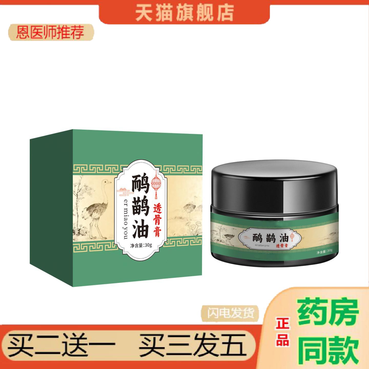 恩医师推荐鸸鹋油透骨筋骨按摩养护霜肩颈关节养护护理液平衡霜