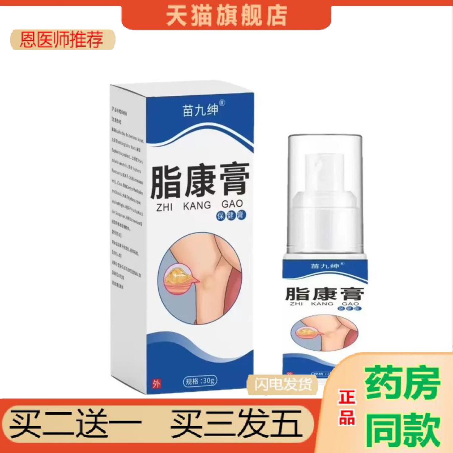 恩医师推荐苗九绅脂康30g颈肩腰腿部位按摩喷剂