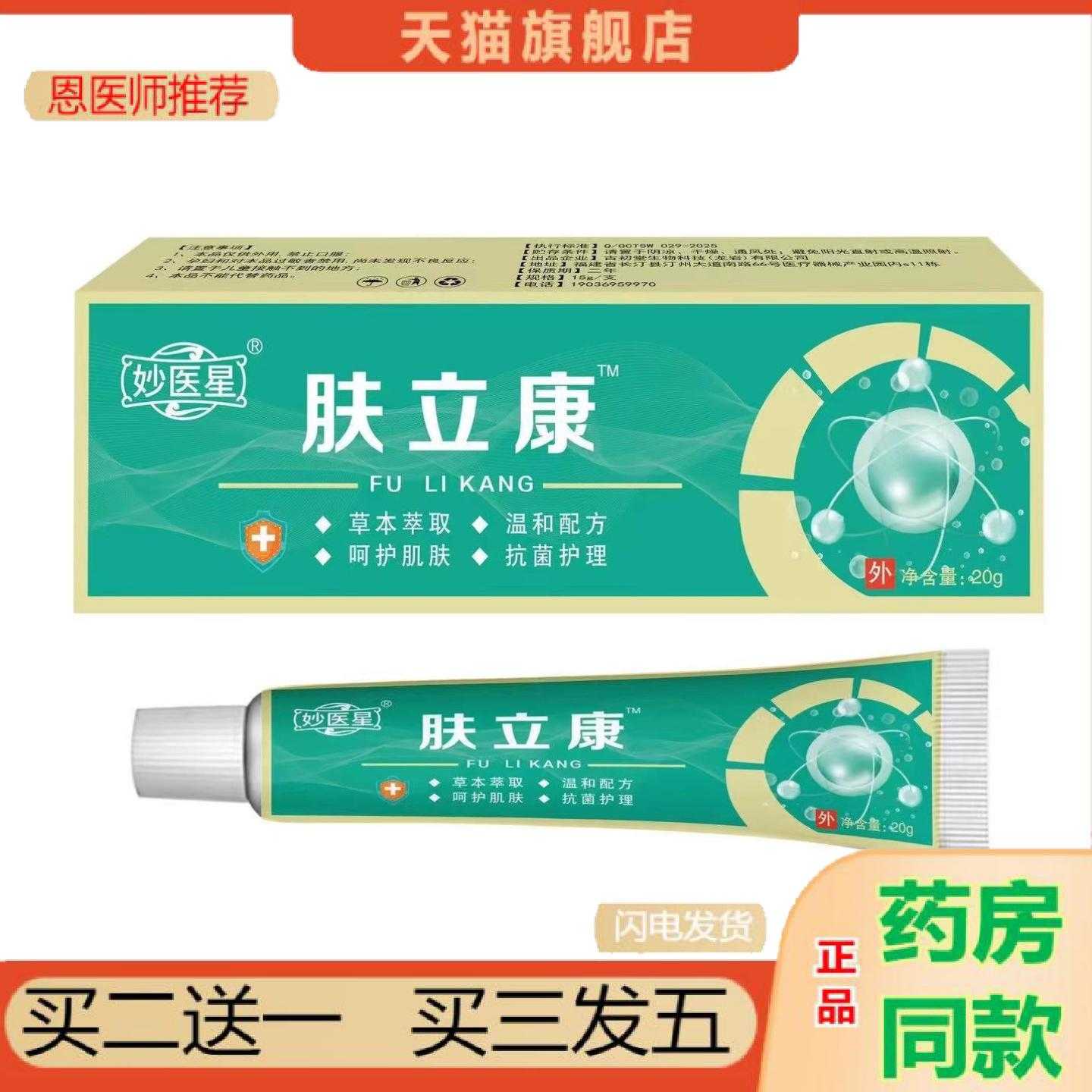 天猫正品妙医星肤立康