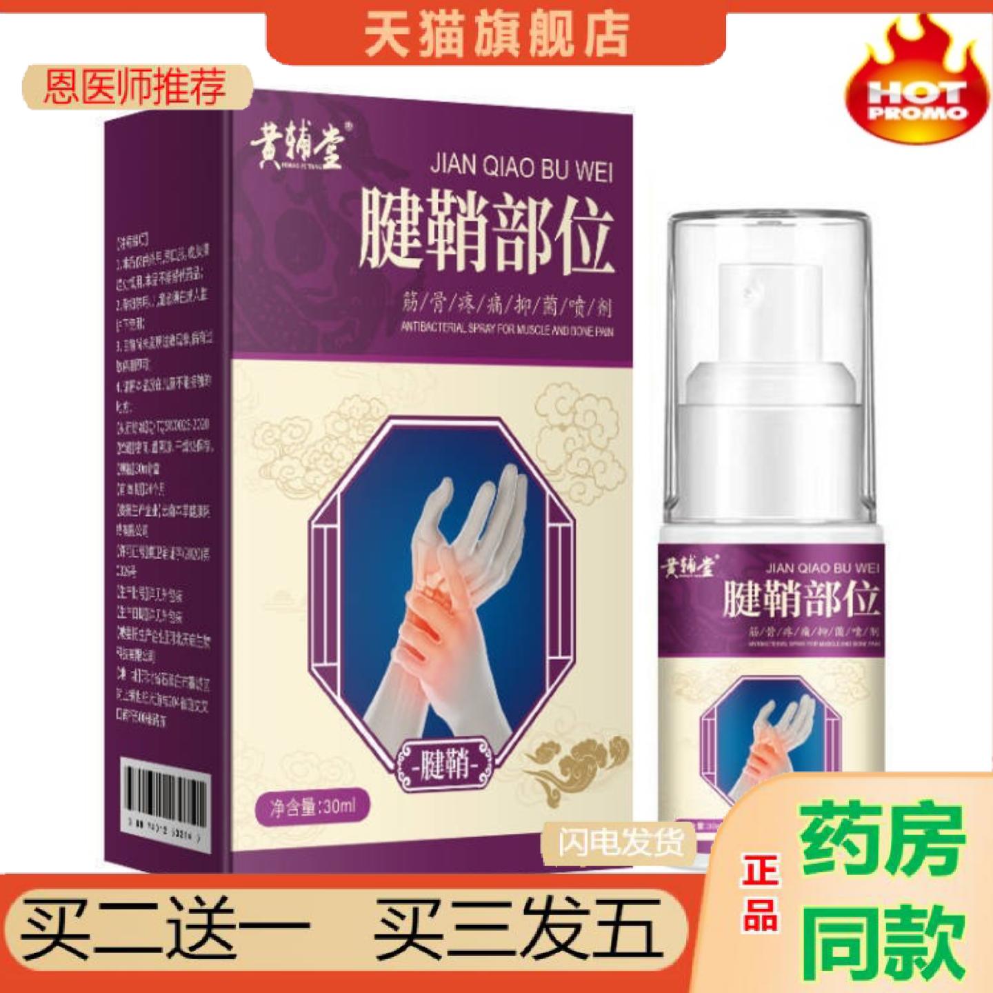 恩医师推荐黄辅堂关节不舒服颈椎手部腿部手拇指脚趾外翻鼓包专用