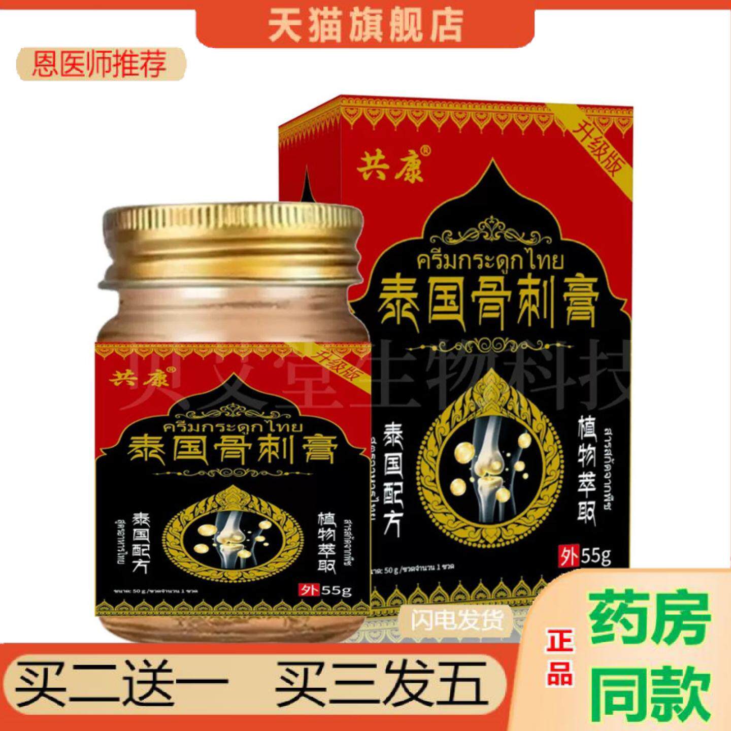 恩医师推荐泰国骨刺膏55g消痛保健膏四肢关节透骨膏