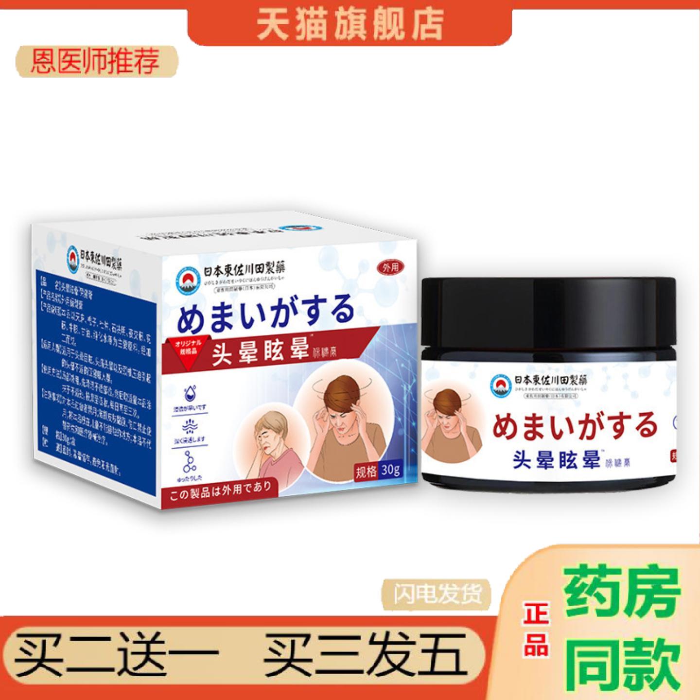 恩医师推荐头晕眩晕膏家用头晕头昏站不稳眼花供血不足