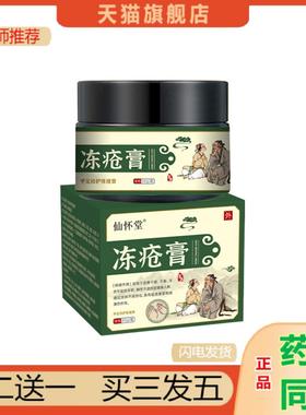 恩医师推荐仙怀堂冻疮膏手足修护保健膏手足开裂脚后跟干裂裂滋润