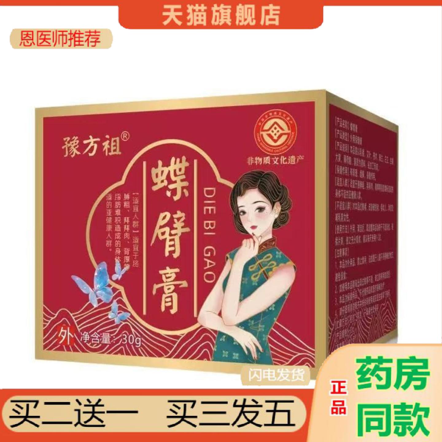 恩医师推荐豫一圣坊蝶臂膏蝶臂贴保健膏