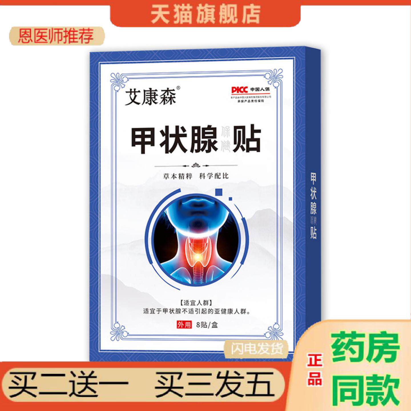 恩医师推荐甲状腺保健贴大脖子腺样体异物感散结黑膏贴穴位贴可