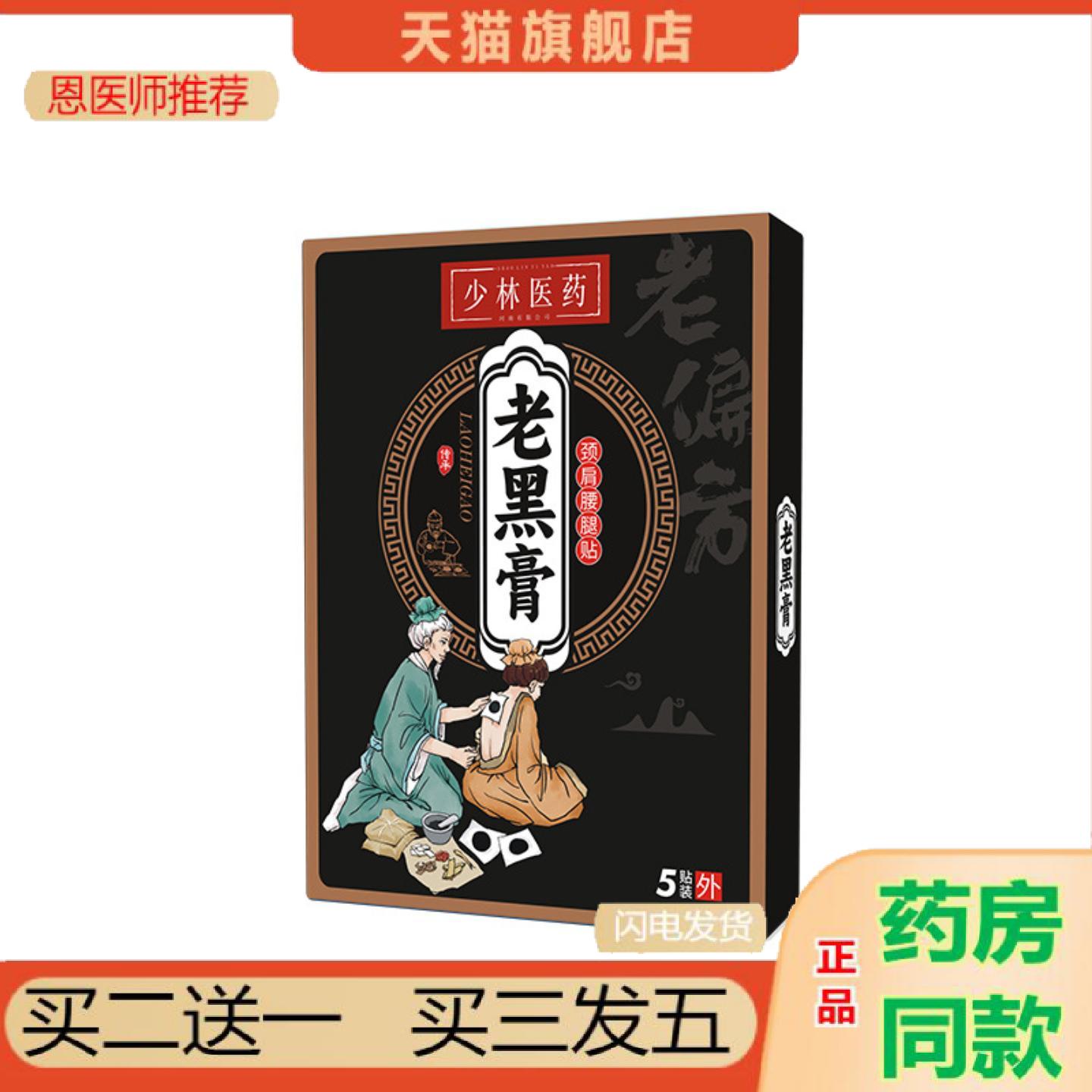 恩医师推荐老黑贴颈椎腰椎富贵包膝盖贴腰间盘筋骨贴