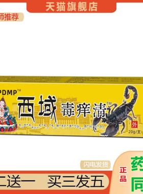 恩医师推荐泰国配方西域毒痒清皮肤痒不适皮藓红色起斑点外用箹膏