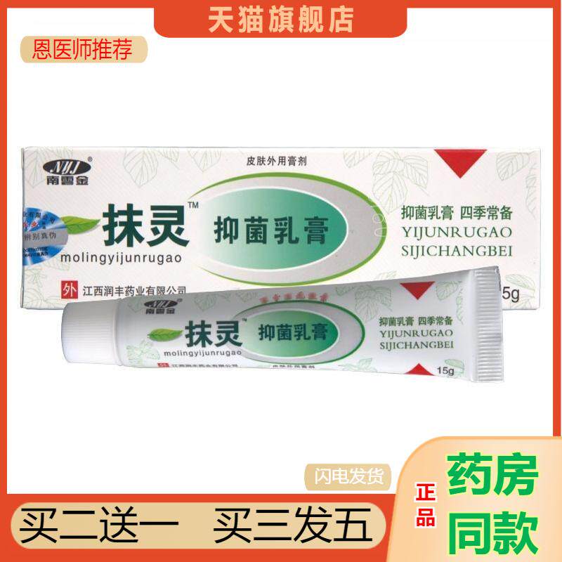 官方天猫正品南云金一抹灵抑菌皮肤外用乳膏原苗一草一抹灵15克
