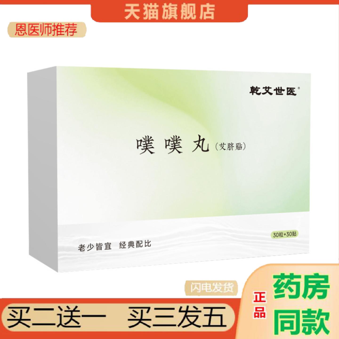 恩医师推荐乾艾世医噗噗丸艾脐丸艾绒肚脐丸艾绒丸贴艾腰贴腹部贴