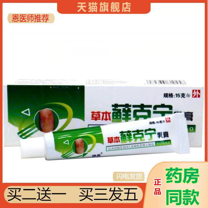 神恩草本癣克宁乳膏藓克宁皮肤外用草本抑菌皮肤瘙痒软膏乳膏