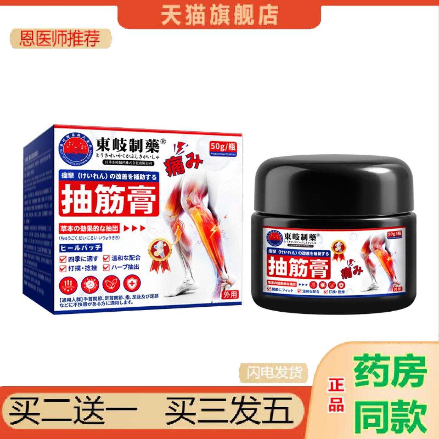 恩医师推荐抽筋膏手脚抽筋胳膊抽筋小腿发麻运动疲劳手脚抽筋保健