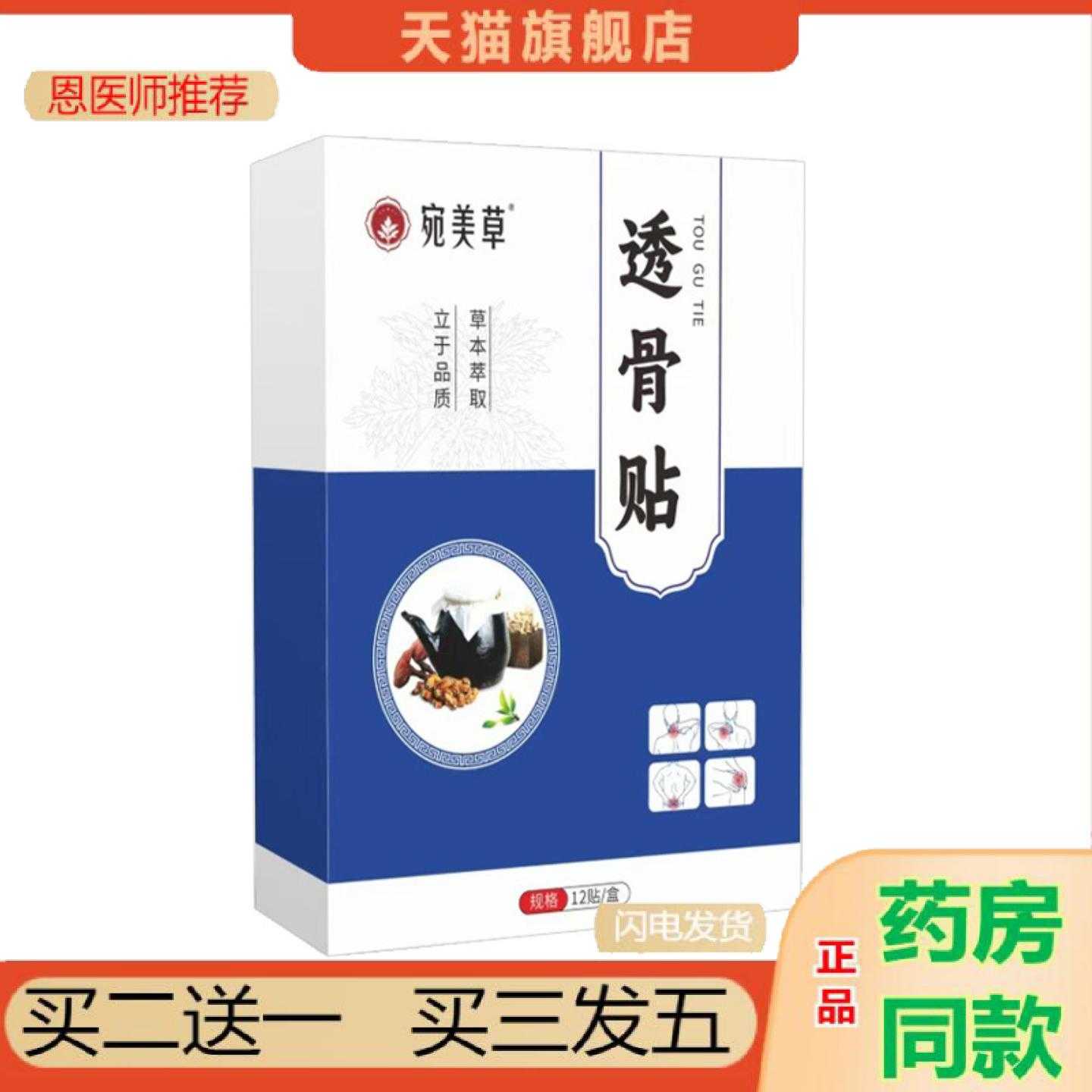 恩医师推荐透骨贴发热艾灸贴颈肩腰椎膝盖筋骨关节驱寒舒缓热敷贴