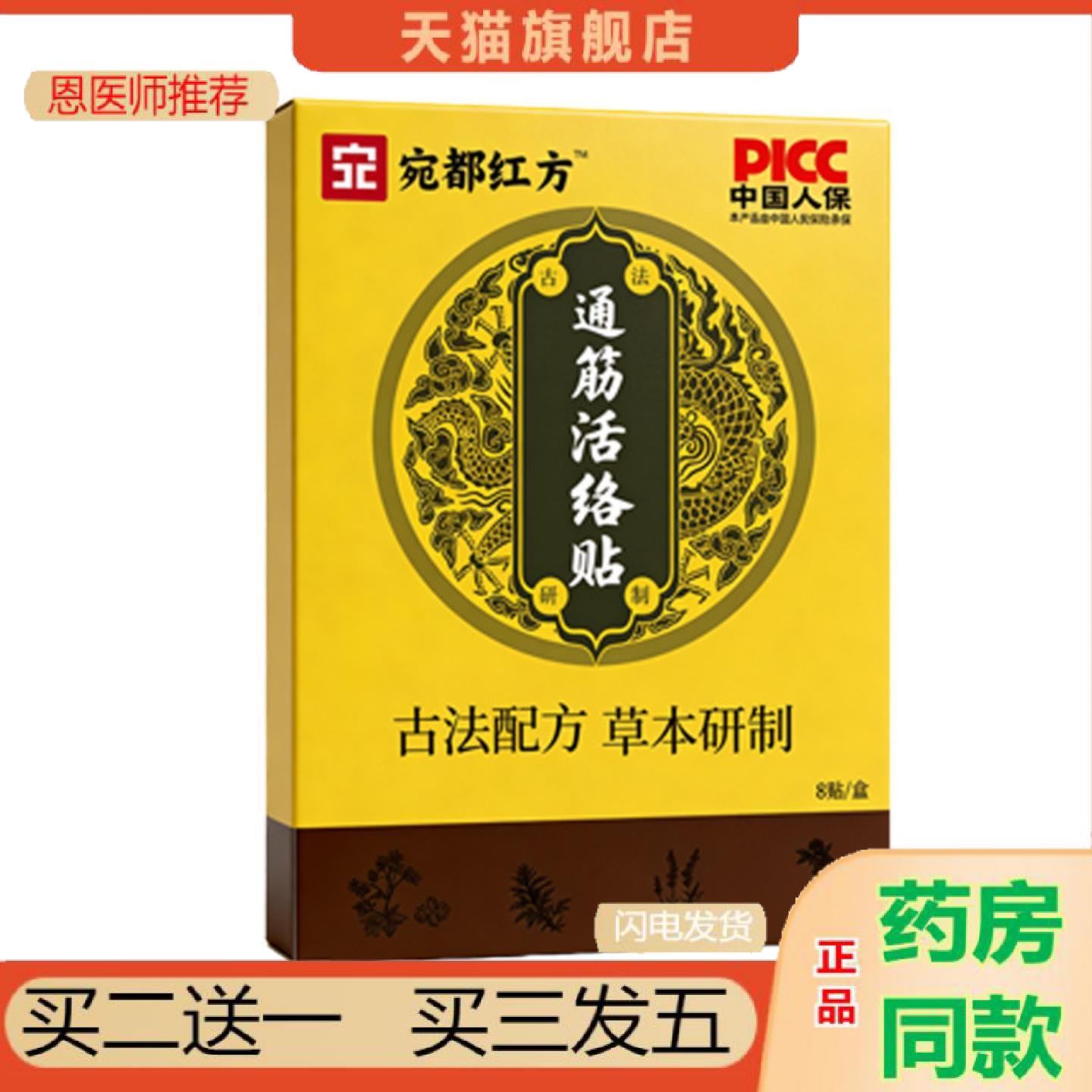 恩医师推荐通筋活络筋骨贴多味草本透骨贴颈肩腰腿贴缓解关节贴