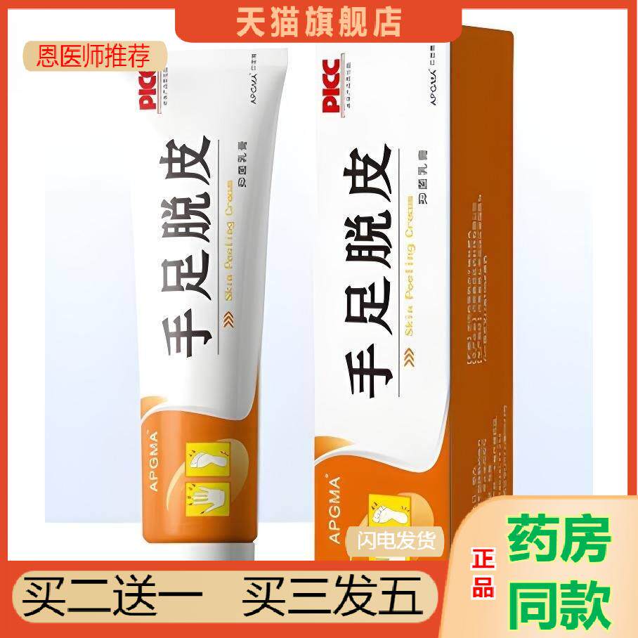 手足脱皮膏护肤膏手指上起皮干燥脱皮脚底防手干裂抑菌膏皮肤真菌