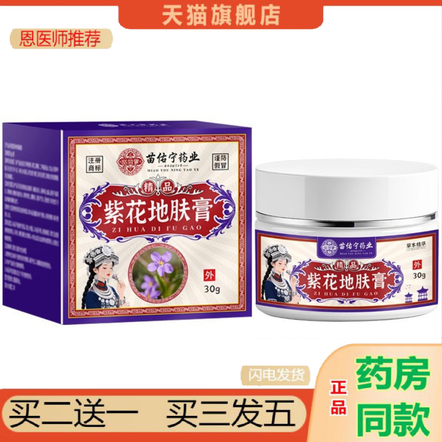 恩医师推荐苗佑宁紫花地肤膏草本皮肤外用抑菌全身手脚脱皮
