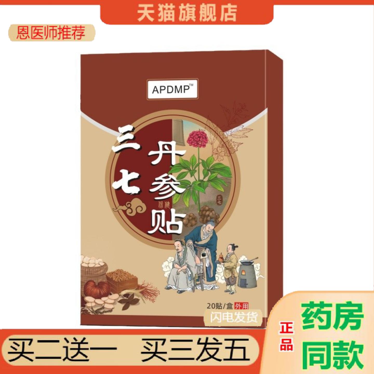 恩医师推荐丹参三七贴膝盖颈椎肩周艾灸热敷贴腰腿关节贴热敷艾灸