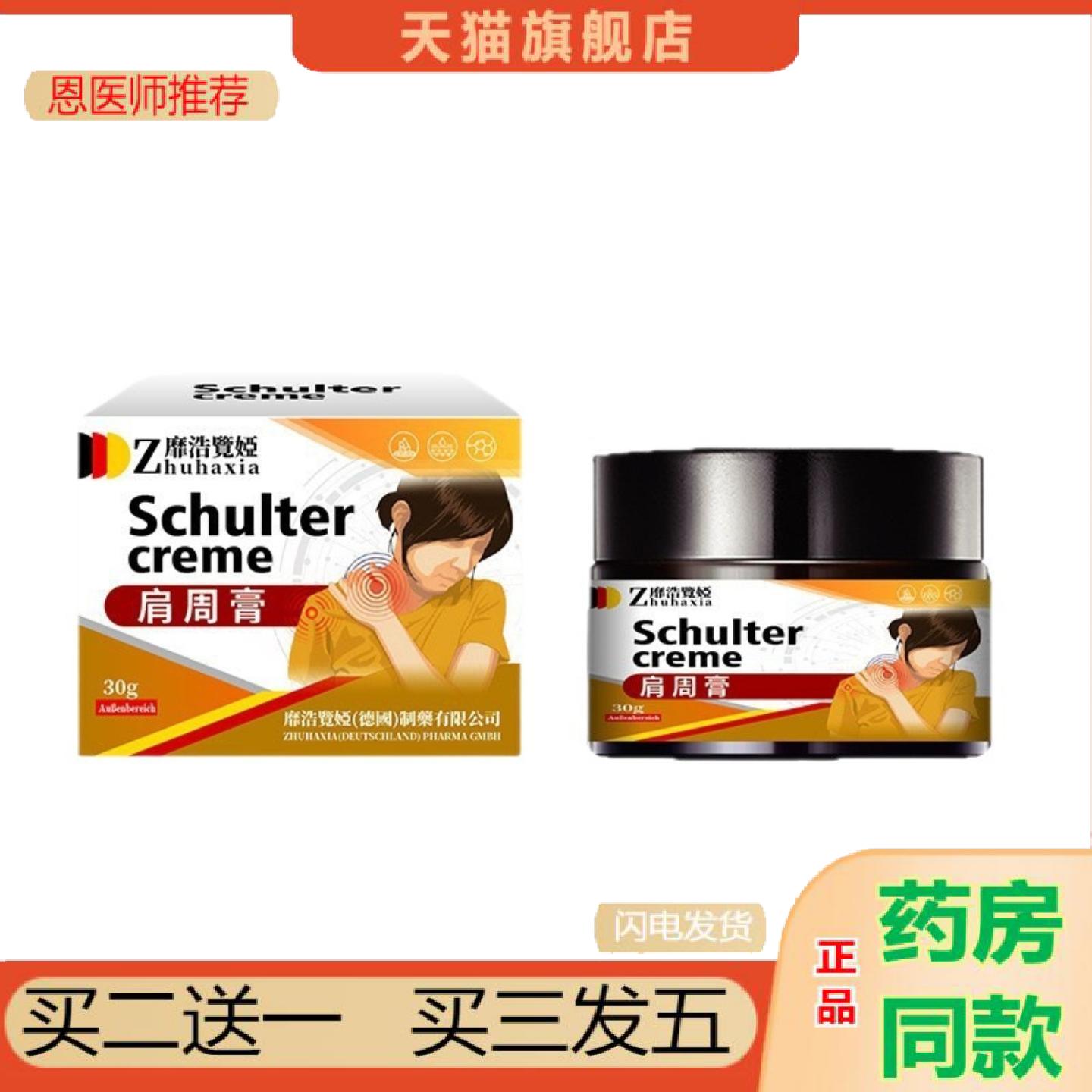 恩医师推荐德国靡浩览娅肩周肩周颈肩不适按摩问题麻胀缓解护理