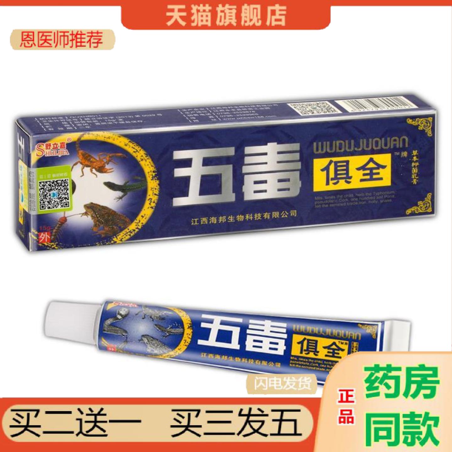 恩医师推荐舒立嘉五毒俱全乳膏从优净含量为15克/支可谈