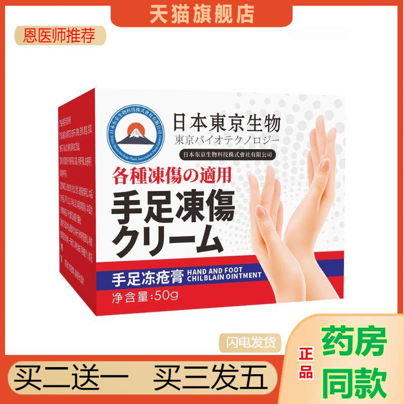冻疮膏皮肤瘙痒冻伤膏裂冻正品耳朵脸部消肿儿童冻手神器冻霜修复