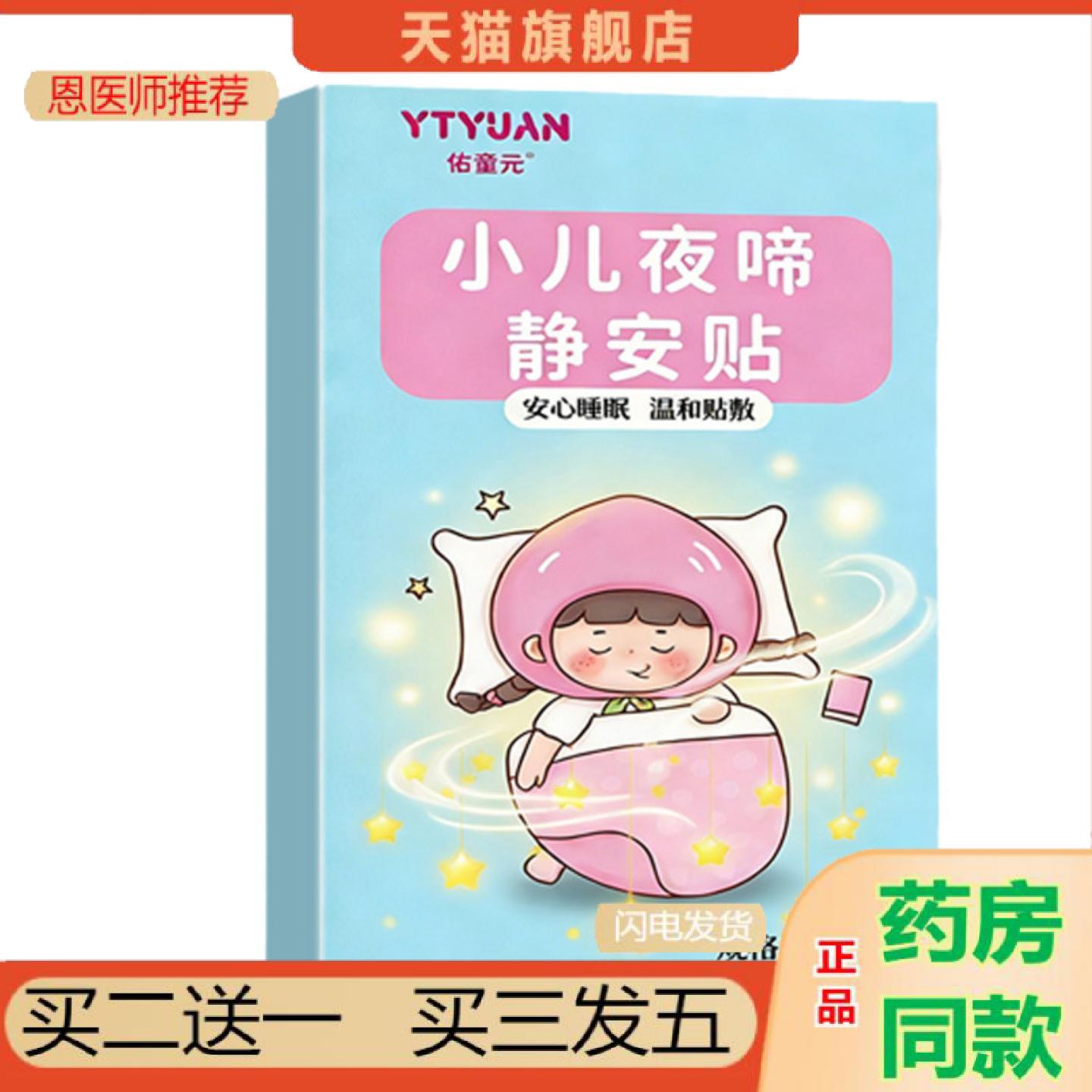 恩医师推荐小儿夜啼静安贴植物精华草本穴位贴婴幼童专用蜂蜜贴晚
