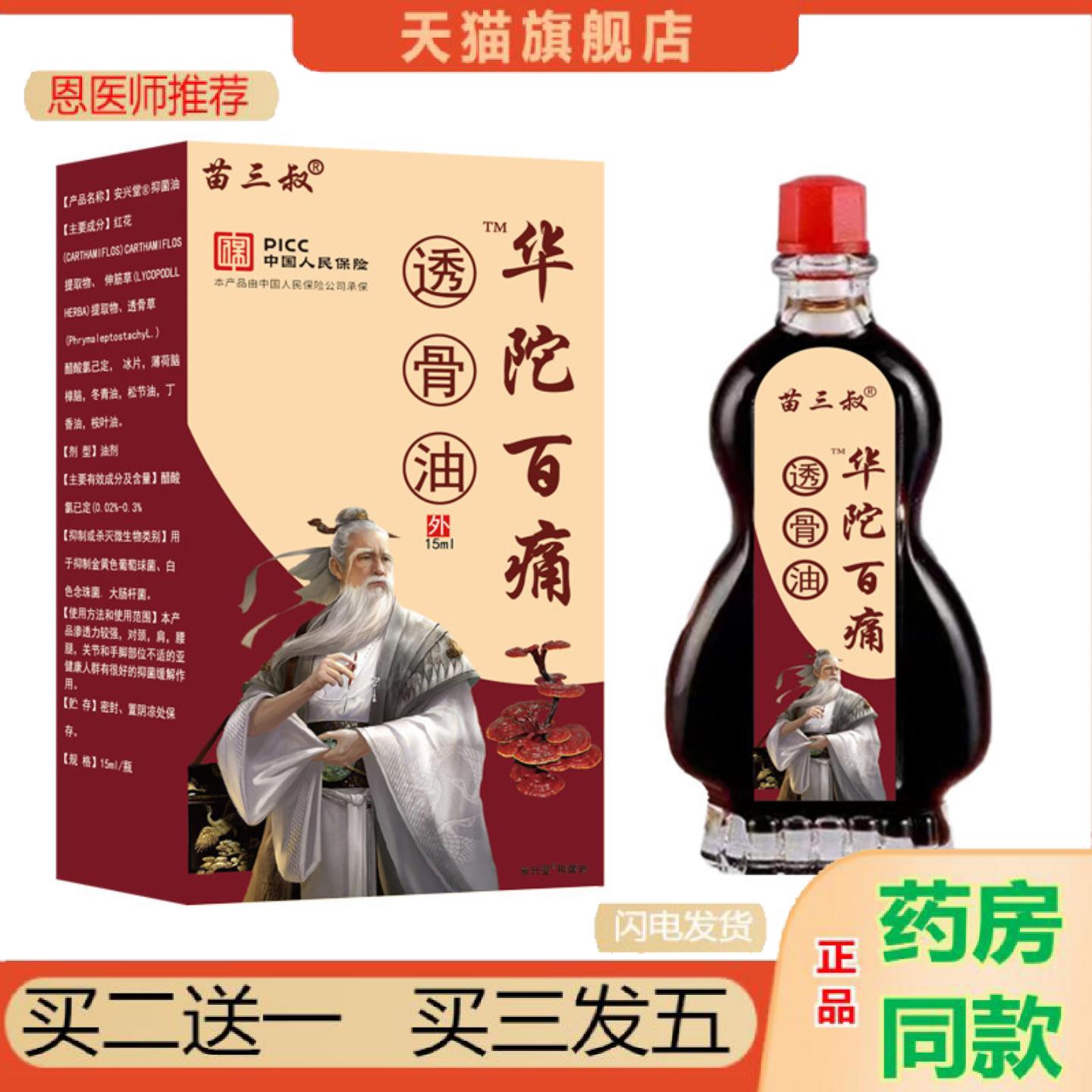 恩医师推荐苗三叔颈肩关节按摩热疏通筋络草本精油