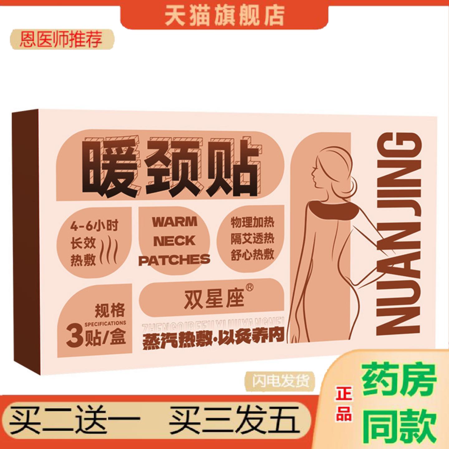 恩医师推荐艾草暖颈贴颈椎热敷贴发热护颈加热热敷暖身温灸暖贴