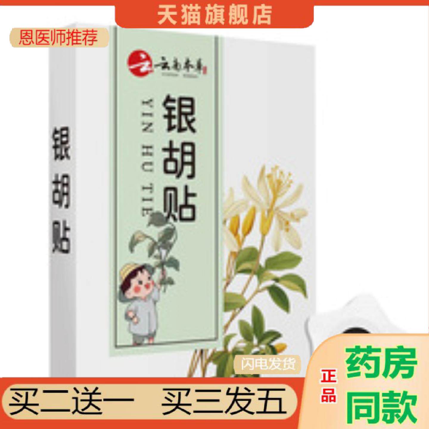 恩医师推荐云南本草绿金家园银胡感冒贴婴幼儿小儿流鼻涕鼻塞风寒