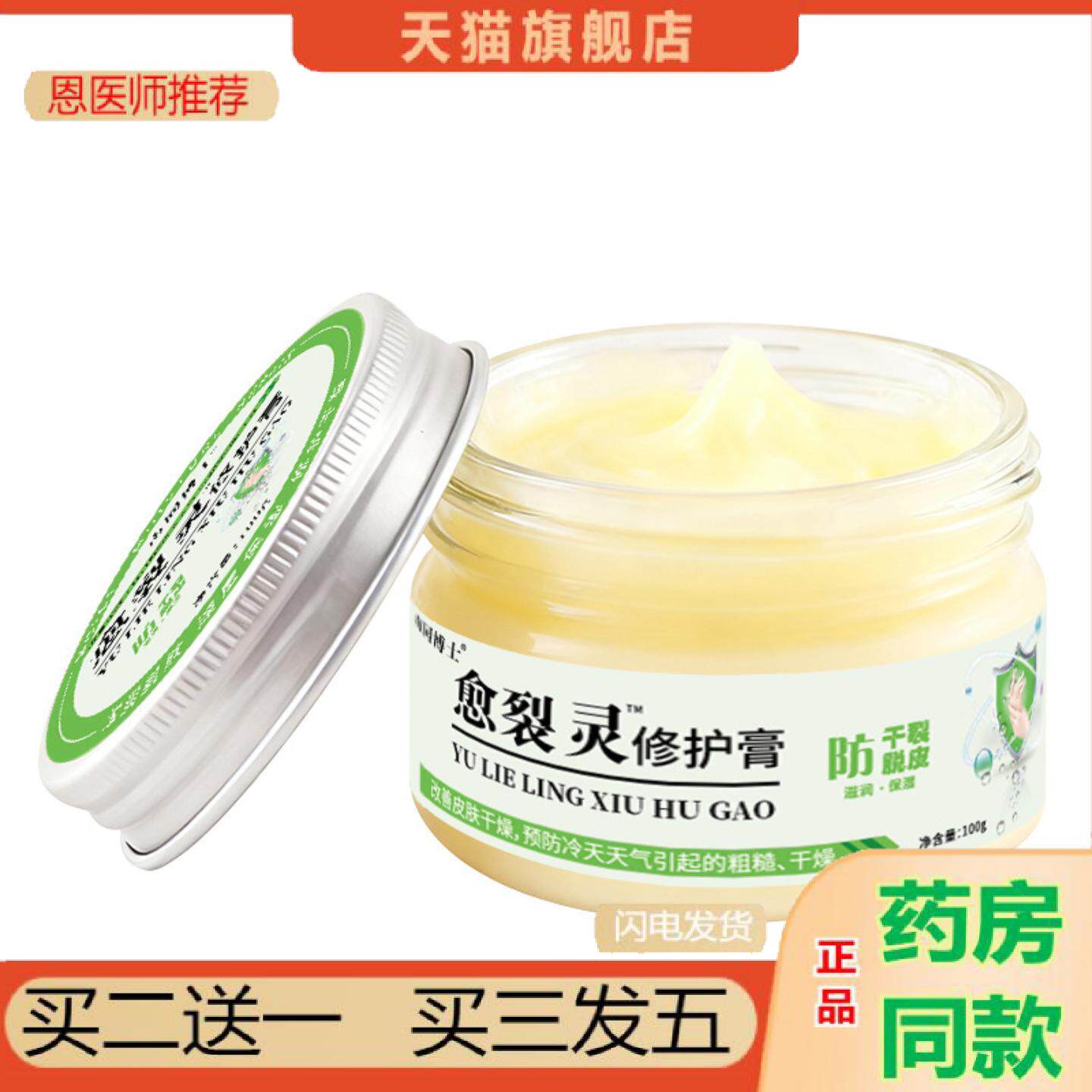 恩医师推荐南同博士愈裂灵修护膏手脚干裂润肤霜